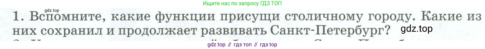 География, 9 класс Учебник, авторы: Алексеев Александр Иванович, Низовцев Вячеслав Алексеевич, Ким Эльвира Васильевна, Лисенкова Галина Яковлевна, Сиротин Владимир Иванович, издательство Просвещение, Москва, 2022, белого цвета, страница 152, номер 1, Условие
