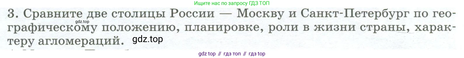 География, 9 класс Учебник, авторы: Алексеев Александр Иванович, Низовцев Вячеслав Алексеевич, Ким Эльвира Васильевна, Лисенкова Галина Яковлевна, Сиротин Владимир Иванович, издательство Просвещение, Москва, 2022, белого цвета, страница 152, номер 3, Условие