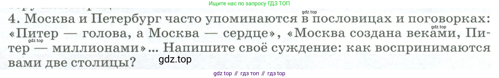География, 9 класс Учебник, авторы: Алексеев Александр Иванович, Низовцев Вячеслав Алексеевич, Ким Эльвира Васильевна, Лисенкова Галина Яковлевна, Сиротин Владимир Иванович, издательство Просвещение, Москва, 2022, белого цвета, страница 152, номер 4, Условие