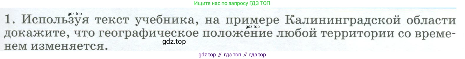 География, 9 класс Учебник, авторы: Алексеев Александр Иванович, Низовцев Вячеслав Алексеевич, Ким Эльвира Васильевна, Лисенкова Галина Яковлевна, Сиротин Владимир Иванович, издательство Просвещение, Москва, 2022, белого цвета, страница 155, номер 1, Условие