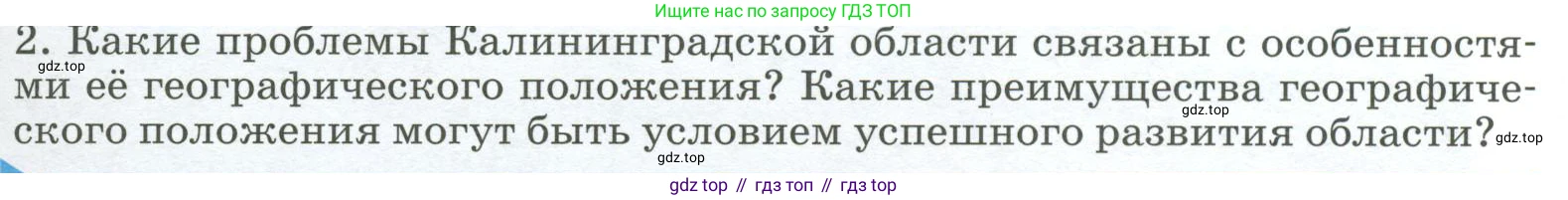 География, 9 класс Учебник, авторы: Алексеев Александр Иванович, Низовцев Вячеслав Алексеевич, Ким Эльвира Васильевна, Лисенкова Галина Яковлевна, Сиротин Владимир Иванович, издательство Просвещение, Москва, 2022, белого цвета, страница 155, номер 2, Условие