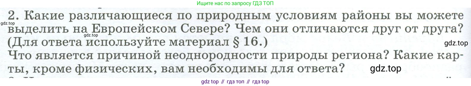 География, 9 класс Учебник, авторы: Алексеев Александр Иванович, Низовцев Вячеслав Алексеевич, Ким Эльвира Васильевна, Лисенкова Галина Яковлевна, Сиротин Владимир Иванович, издательство Просвещение, Москва, 2022, белого цвета, страница 160, номер 2, Условие