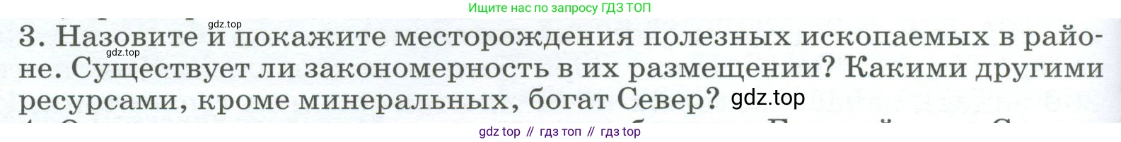 География, 9 класс Учебник, авторы: Алексеев Александр Иванович, Низовцев Вячеслав Алексеевич, Ким Эльвира Васильевна, Лисенкова Галина Яковлевна, Сиротин Владимир Иванович, издательство Просвещение, Москва, 2022, белого цвета, страница 160, номер 3, Условие