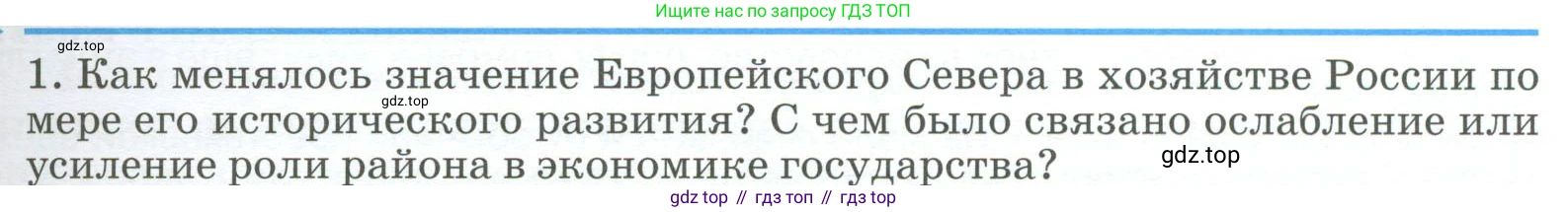 География, 9 класс Учебник, авторы: Алексеев Александр Иванович, Низовцев Вячеслав Алексеевич, Ким Эльвира Васильевна, Лисенкова Галина Яковлевна, Сиротин Владимир Иванович, издательство Просвещение, Москва, 2022, белого цвета, страница 165, номер 1, Условие