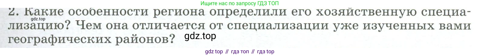 География, 9 класс Учебник, авторы: Алексеев Александр Иванович, Низовцев Вячеслав Алексеевич, Ким Эльвира Васильевна, Лисенкова Галина Яковлевна, Сиротин Владимир Иванович, издательство Просвещение, Москва, 2022, белого цвета, страница 165, номер 2, Условие