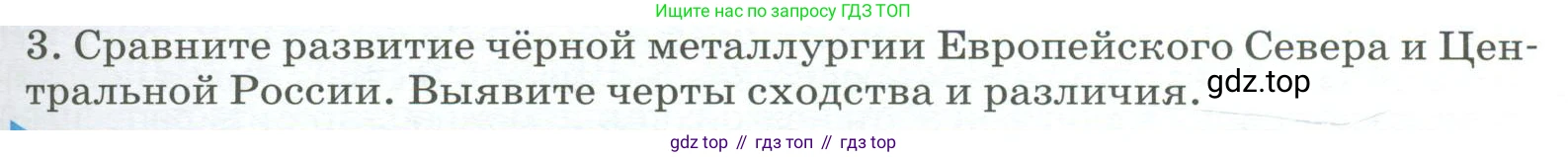 География, 9 класс Учебник, авторы: Алексеев Александр Иванович, Низовцев Вячеслав Алексеевич, Ким Эльвира Васильевна, Лисенкова Галина Яковлевна, Сиротин Владимир Иванович, издательство Просвещение, Москва, 2022, белого цвета, страница 165, номер 3, Условие