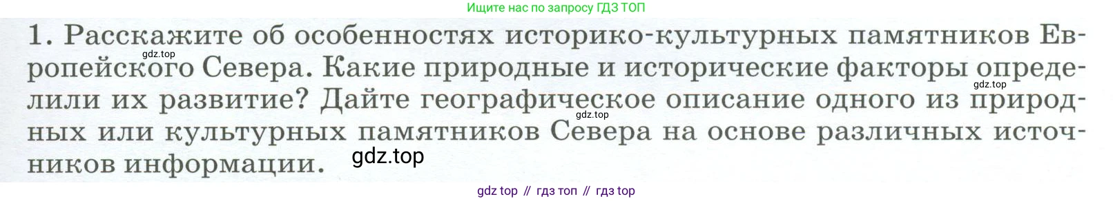 География, 9 класс Учебник, авторы: Алексеев Александр Иванович, Низовцев Вячеслав Алексеевич, Ким Эльвира Васильевна, Лисенкова Галина Яковлевна, Сиротин Владимир Иванович, издательство Просвещение, Москва, 2022, белого цвета, страница 169, номер 1, Условие