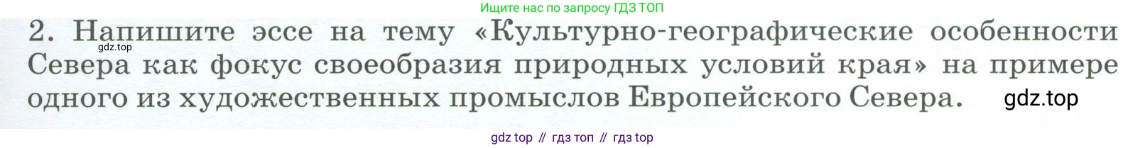 География, 9 класс Учебник, авторы: Алексеев Александр Иванович, Низовцев Вячеслав Алексеевич, Ким Эльвира Васильевна, Лисенкова Галина Яковлевна, Сиротин Владимир Иванович, издательство Просвещение, Москва, 2022, белого цвета, страница 169, номер 2, Условие