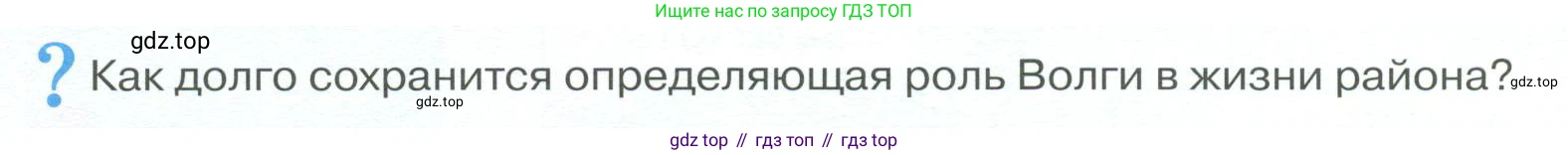 География, 9 класс Учебник, авторы: Алексеев Александр Иванович, Низовцев Вячеслав Алексеевич, Ким Эльвира Васильевна, Лисенкова Галина Яковлевна, Сиротин Владимир Иванович, издательство Просвещение, Москва, 2022, белого цвета, страница 172, Условие