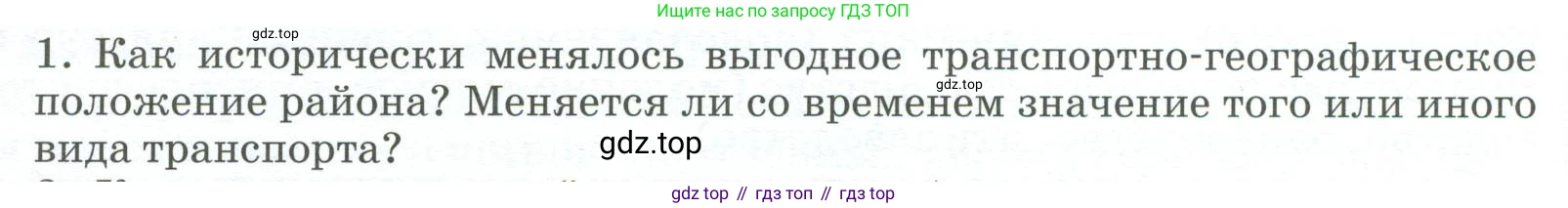 География, 9 класс Учебник, авторы: Алексеев Александр Иванович, Низовцев Вячеслав Алексеевич, Ким Эльвира Васильевна, Лисенкова Галина Яковлевна, Сиротин Владимир Иванович, издательство Просвещение, Москва, 2022, белого цвета, страница 176, номер 1, Условие