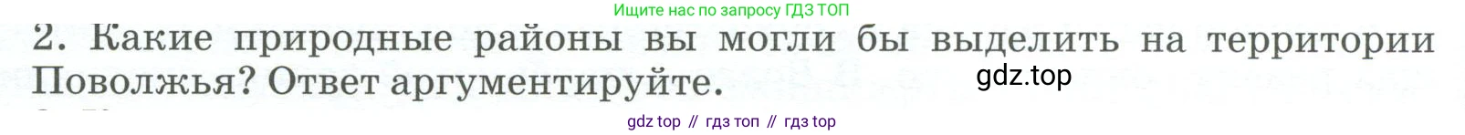 География, 9 класс Учебник, авторы: Алексеев Александр Иванович, Низовцев Вячеслав Алексеевич, Ким Эльвира Васильевна, Лисенкова Галина Яковлевна, Сиротин Владимир Иванович, издательство Просвещение, Москва, 2022, белого цвета, страница 176, номер 2, Условие
