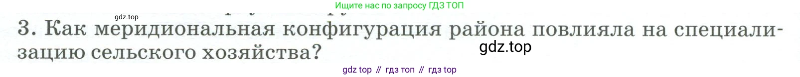 География, 9 класс Учебник, авторы: Алексеев Александр Иванович, Низовцев Вячеслав Алексеевич, Ким Эльвира Васильевна, Лисенкова Галина Яковлевна, Сиротин Владимир Иванович, издательство Просвещение, Москва, 2022, белого цвета, страница 176, номер 3, Условие
