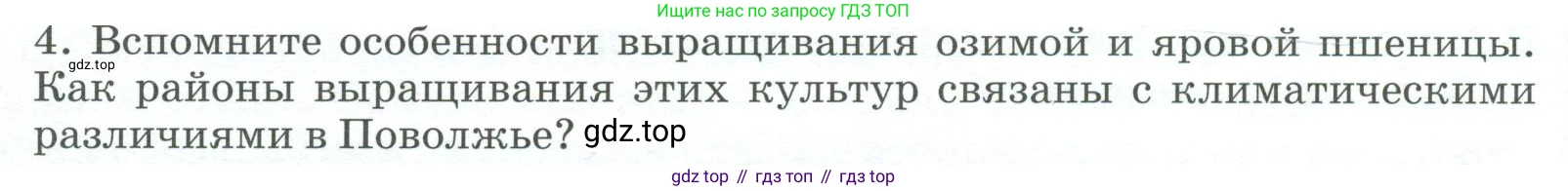 География, 9 класс Учебник, авторы: Алексеев Александр Иванович, Низовцев Вячеслав Алексеевич, Ким Эльвира Васильевна, Лисенкова Галина Яковлевна, Сиротин Владимир Иванович, издательство Просвещение, Москва, 2022, белого цвета, страница 176, номер 4, Условие