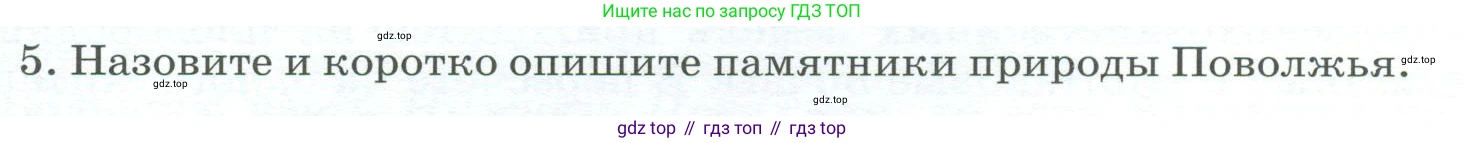 География, 9 класс Учебник, авторы: Алексеев Александр Иванович, Низовцев Вячеслав Алексеевич, Ким Эльвира Васильевна, Лисенкова Галина Яковлевна, Сиротин Владимир Иванович, издательство Просвещение, Москва, 2022, белого цвета, страница 176, номер 5, Условие