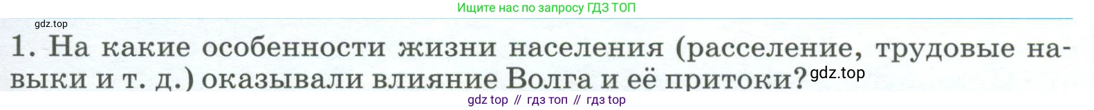 География, 9 класс Учебник, авторы: Алексеев Александр Иванович, Низовцев Вячеслав Алексеевич, Ким Эльвира Васильевна, Лисенкова Галина Яковлевна, Сиротин Владимир Иванович, издательство Просвещение, Москва, 2022, белого цвета, страница 183, номер 1, Условие