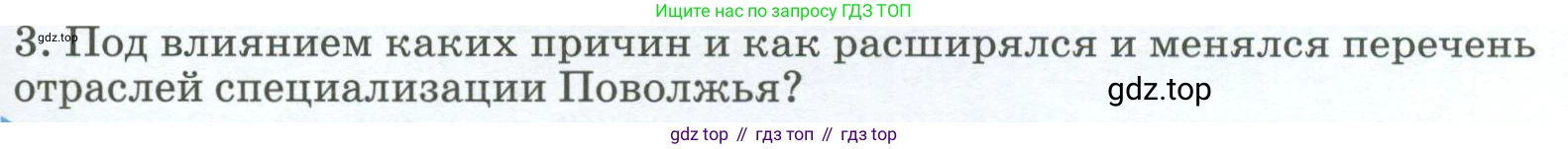 География, 9 класс Учебник, авторы: Алексеев Александр Иванович, Низовцев Вячеслав Алексеевич, Ким Эльвира Васильевна, Лисенкова Галина Яковлевна, Сиротин Владимир Иванович, издательство Просвещение, Москва, 2022, белого цвета, страница 183, номер 3, Условие