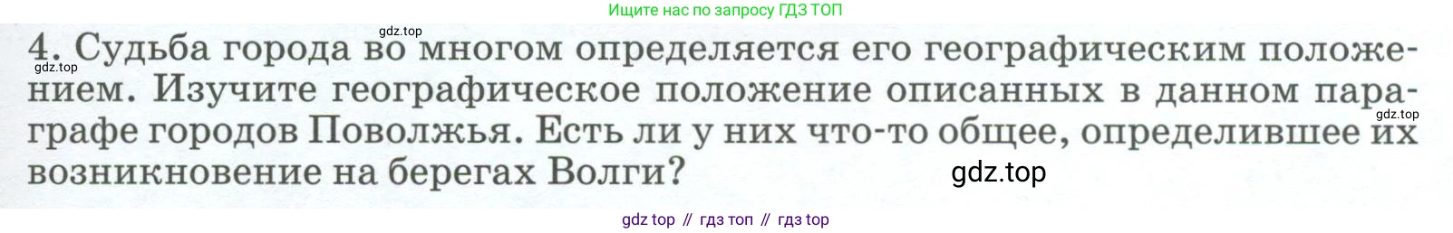 География, 9 класс Учебник, авторы: Алексеев Александр Иванович, Низовцев Вячеслав Алексеевич, Ким Эльвира Васильевна, Лисенкова Галина Яковлевна, Сиротин Владимир Иванович, издательство Просвещение, Москва, 2022, белого цвета, страница 183, номер 4, Условие