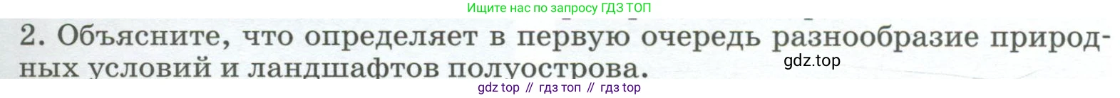 География, 9 класс Учебник, авторы: Алексеев Александр Иванович, Низовцев Вячеслав Алексеевич, Ким Эльвира Васильевна, Лисенкова Галина Яковлевна, Сиротин Владимир Иванович, издательство Просвещение, Москва, 2022, белого цвета, страница 195, номер 2, Условие