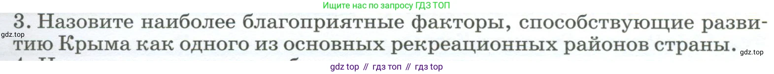 География, 9 класс Учебник, авторы: Алексеев Александр Иванович, Низовцев Вячеслав Алексеевич, Ким Эльвира Васильевна, Лисенкова Галина Яковлевна, Сиротин Владимир Иванович, издательство Просвещение, Москва, 2022, белого цвета, страница 195, номер 3, Условие