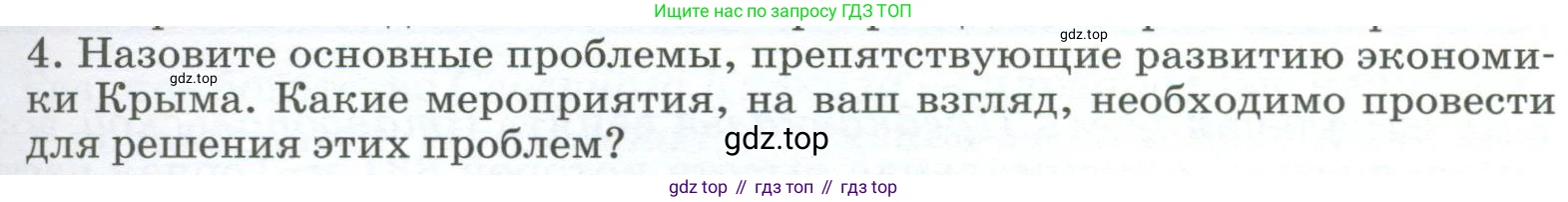 География, 9 класс Учебник, авторы: Алексеев Александр Иванович, Низовцев Вячеслав Алексеевич, Ким Эльвира Васильевна, Лисенкова Галина Яковлевна, Сиротин Владимир Иванович, издательство Просвещение, Москва, 2022, белого цвета, страница 195, номер 4, Условие
