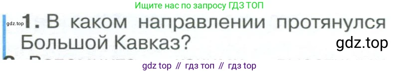 География, 9 класс Учебник, авторы: Алексеев Александр Иванович, Низовцев Вячеслав Алексеевич, Ким Эльвира Васильевна, Лисенкова Галина Яковлевна, Сиротин Владимир Иванович, издательство Просвещение, Москва, 2022, белого цвета, страница 195, Условие