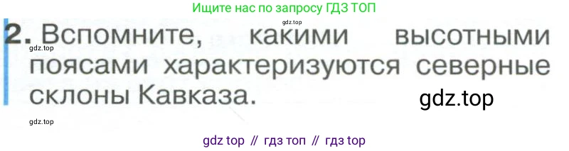География, 9 класс Учебник, авторы: Алексеев Александр Иванович, Низовцев Вячеслав Алексеевич, Ким Эльвира Васильевна, Лисенкова Галина Яковлевна, Сиротин Владимир Иванович, издательство Просвещение, Москва, 2022, белого цвета, страница 195, Условие