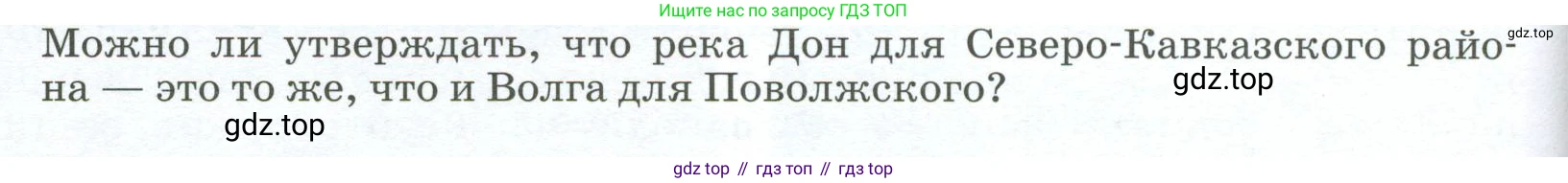 География, 9 класс Учебник, авторы: Алексеев Александр Иванович, Низовцев Вячеслав Алексеевич, Ким Эльвира Васильевна, Лисенкова Галина Яковлевна, Сиротин Владимир Иванович, издательство Просвещение, Москва, 2022, белого цвета, страница 198, Условие