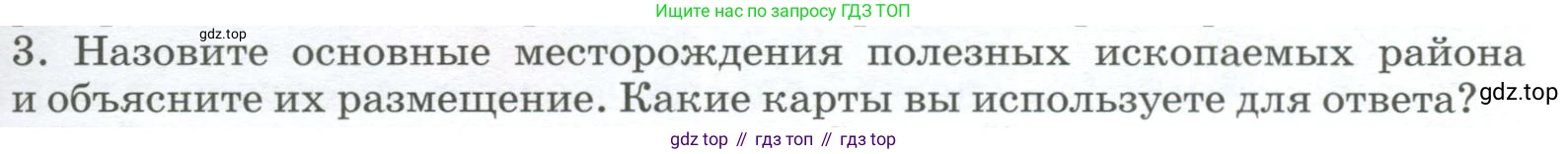 География, 9 класс Учебник, авторы: Алексеев Александр Иванович, Низовцев Вячеслав Алексеевич, Ким Эльвира Васильевна, Лисенкова Галина Яковлевна, Сиротин Владимир Иванович, издательство Просвещение, Москва, 2022, белого цвета, страница 197, номер 3, Условие