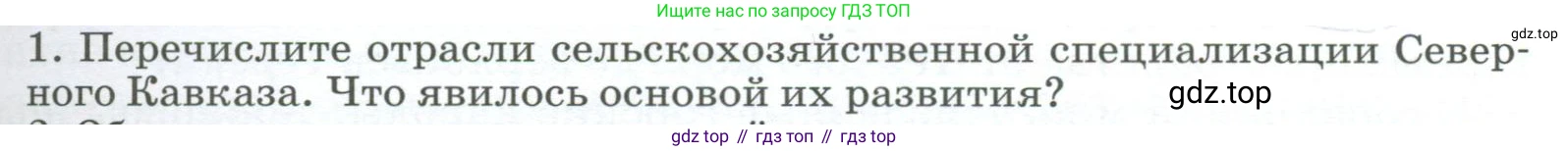 География, 9 класс Учебник, авторы: Алексеев Александр Иванович, Низовцев Вячеслав Алексеевич, Ким Эльвира Васильевна, Лисенкова Галина Яковлевна, Сиротин Владимир Иванович, издательство Просвещение, Москва, 2022, белого цвета, страница 201, номер 1, Условие