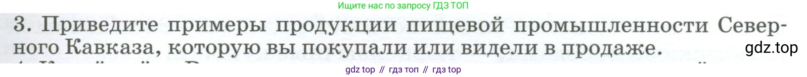 География, 9 класс Учебник, авторы: Алексеев Александр Иванович, Низовцев Вячеслав Алексеевич, Ким Эльвира Васильевна, Лисенкова Галина Яковлевна, Сиротин Владимир Иванович, издательство Просвещение, Москва, 2022, белого цвета, страница 201, номер 3, Условие