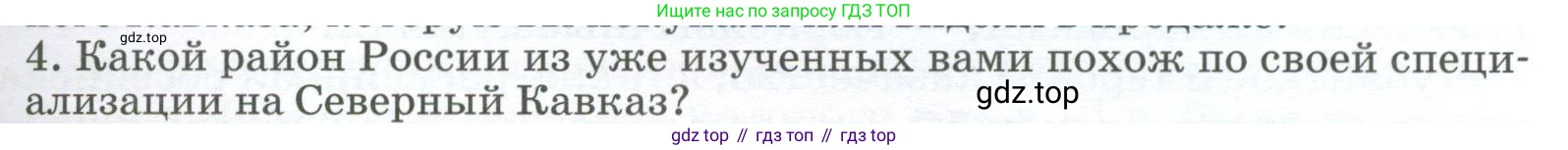 География, 9 класс Учебник, авторы: Алексеев Александр Иванович, Низовцев Вячеслав Алексеевич, Ким Эльвира Васильевна, Лисенкова Галина Яковлевна, Сиротин Владимир Иванович, издательство Просвещение, Москва, 2022, белого цвета, страница 201, номер 4, Условие