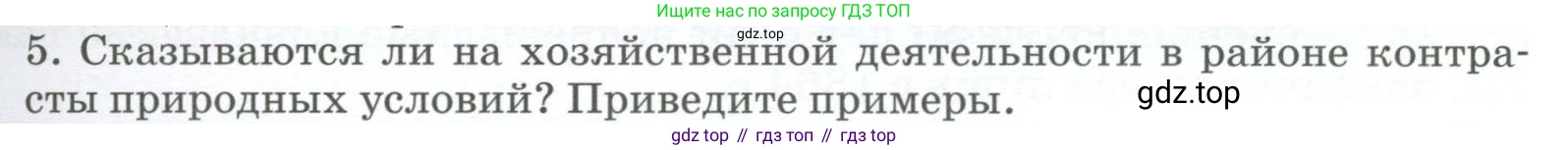 География, 9 класс Учебник, авторы: Алексеев Александр Иванович, Низовцев Вячеслав Алексеевич, Ким Эльвира Васильевна, Лисенкова Галина Яковлевна, Сиротин Владимир Иванович, издательство Просвещение, Москва, 2022, белого цвета, страница 201, номер 5, Условие