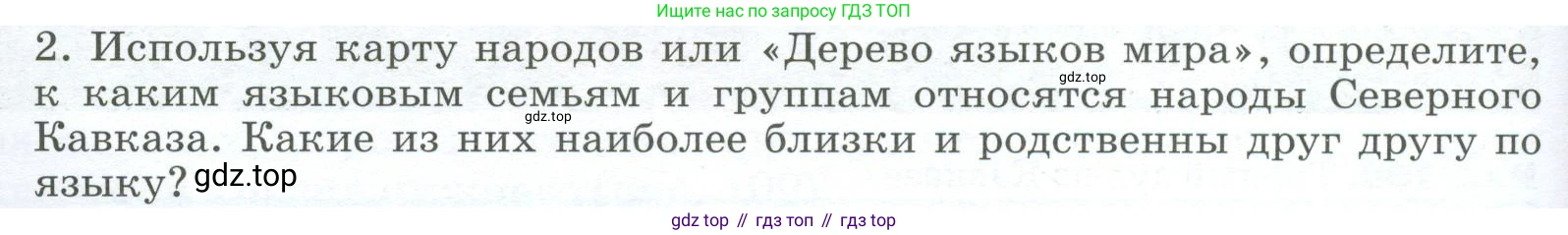 География, 9 класс Учебник, авторы: Алексеев Александр Иванович, Низовцев Вячеслав Алексеевич, Ким Эльвира Васильевна, Лисенкова Галина Яковлевна, Сиротин Владимир Иванович, издательство Просвещение, Москва, 2022, белого цвета, страница 204, номер 2, Условие