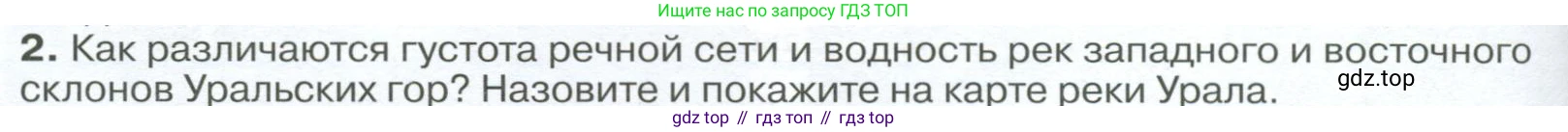 География, 9 класс Учебник, авторы: Алексеев Александр Иванович, Низовцев Вячеслав Алексеевич, Ким Эльвира Васильевна, Лисенкова Галина Яковлевна, Сиротин Владимир Иванович, издательство Просвещение, Москва, 2022, белого цвета, страница 214, Условие