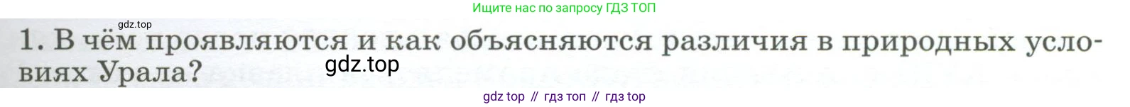 География, 9 класс Учебник, авторы: Алексеев Александр Иванович, Низовцев Вячеслав Алексеевич, Ким Эльвира Васильевна, Лисенкова Галина Яковлевна, Сиротин Владимир Иванович, издательство Просвещение, Москва, 2022, белого цвета, страница 217, номер 1, Условие