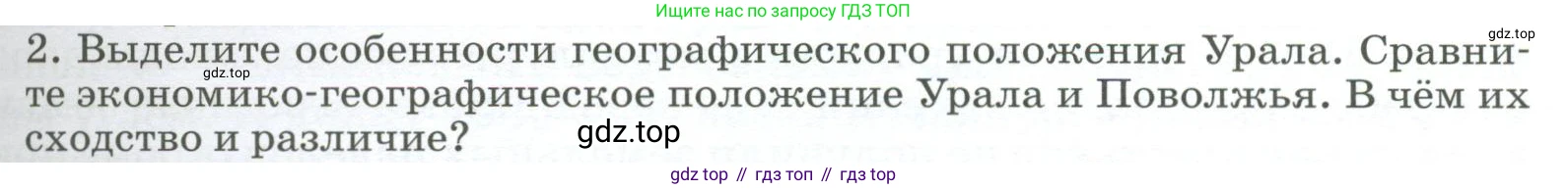 География, 9 класс Учебник, авторы: Алексеев Александр Иванович, Низовцев Вячеслав Алексеевич, Ким Эльвира Васильевна, Лисенкова Галина Яковлевна, Сиротин Владимир Иванович, издательство Просвещение, Москва, 2022, белого цвета, страница 217, номер 2, Условие