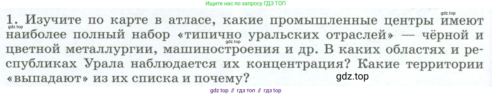 География, 9 класс Учебник, авторы: Алексеев Александр Иванович, Низовцев Вячеслав Алексеевич, Ким Эльвира Васильевна, Лисенкова Галина Яковлевна, Сиротин Владимир Иванович, издательство Просвещение, Москва, 2022, белого цвета, страница 222, номер 1, Условие