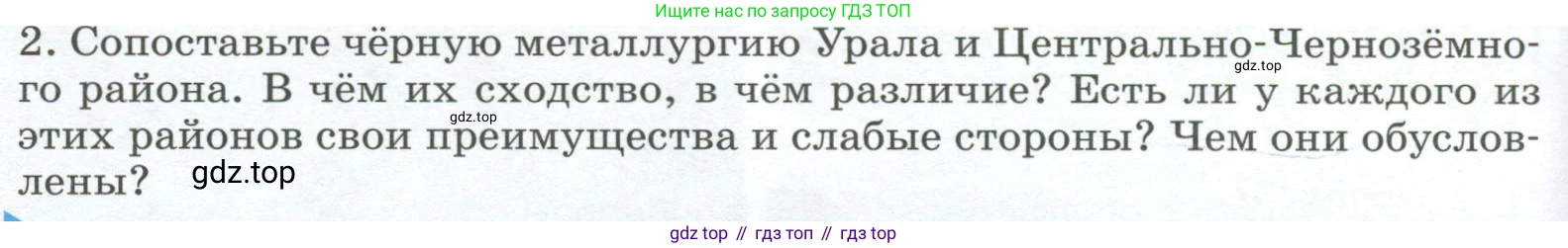 География, 9 класс Учебник, авторы: Алексеев Александр Иванович, Низовцев Вячеслав Алексеевич, Ким Эльвира Васильевна, Лисенкова Галина Яковлевна, Сиротин Владимир Иванович, издательство Просвещение, Москва, 2022, белого цвета, страница 222, номер 2, Условие