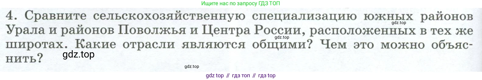 География, 9 класс Учебник, авторы: Алексеев Александр Иванович, Низовцев Вячеслав Алексеевич, Ким Эльвира Васильевна, Лисенкова Галина Яковлевна, Сиротин Владимир Иванович, издательство Просвещение, Москва, 2022, белого цвета, страница 222, номер 4, Условие