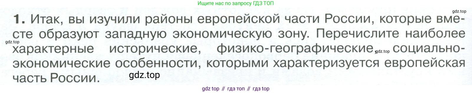 География, 9 класс Учебник, авторы: Алексеев Александр Иванович, Низовцев Вячеслав Алексеевич, Ким Эльвира Васильевна, Лисенкова Галина Яковлевна, Сиротин Владимир Иванович, издательство Просвещение, Москва, 2022, белого цвета, страница 228, номер 1, Условие