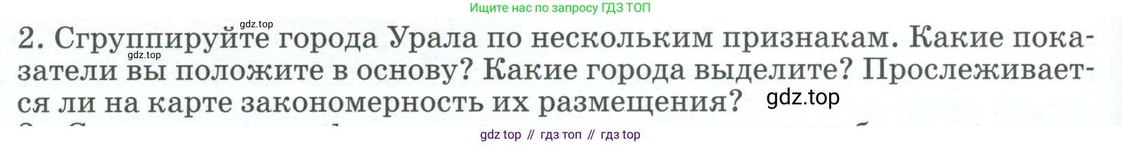География, 9 класс Учебник, авторы: Алексеев Александр Иванович, Низовцев Вячеслав Алексеевич, Ким Эльвира Васильевна, Лисенкова Галина Яковлевна, Сиротин Владимир Иванович, издательство Просвещение, Москва, 2022, белого цвета, страница 228, номер 2, Условие