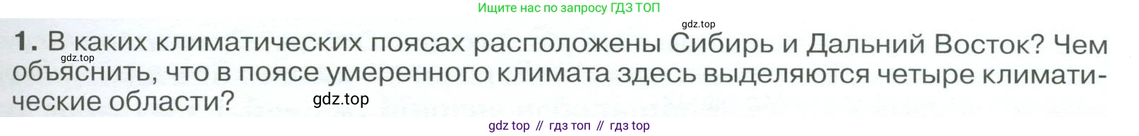 География, 9 класс Учебник, авторы: Алексеев Александр Иванович, Низовцев Вячеслав Алексеевич, Ким Эльвира Васильевна, Лисенкова Галина Яковлевна, Сиротин Владимир Иванович, издательство Просвещение, Москва, 2022, белого цвета, страница 231, Условие