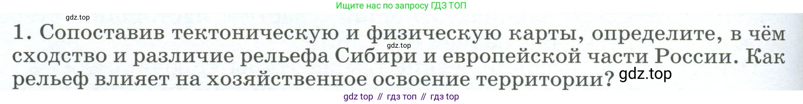 География, 9 класс Учебник, авторы: Алексеев Александр Иванович, Низовцев Вячеслав Алексеевич, Ким Эльвира Васильевна, Лисенкова Галина Яковлевна, Сиротин Владимир Иванович, издательство Просвещение, Москва, 2022, белого цвета, страница 234, номер 1, Условие