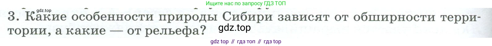 География, 9 класс Учебник, авторы: Алексеев Александр Иванович, Низовцев Вячеслав Алексеевич, Ким Эльвира Васильевна, Лисенкова Галина Яковлевна, Сиротин Владимир Иванович, издательство Просвещение, Москва, 2022, белого цвета, страница 234, номер 3, Условие
