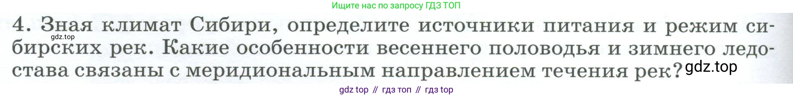География, 9 класс Учебник, авторы: Алексеев Александр Иванович, Низовцев Вячеслав Алексеевич, Ким Эльвира Васильевна, Лисенкова Галина Яковлевна, Сиротин Владимир Иванович, издательство Просвещение, Москва, 2022, белого цвета, страница 234, номер 4, Условие