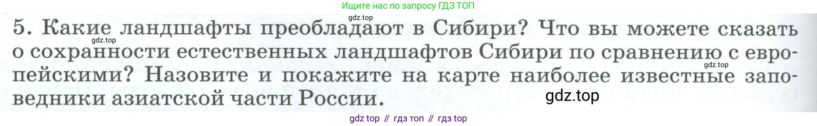 География, 9 класс Учебник, авторы: Алексеев Александр Иванович, Низовцев Вячеслав Алексеевич, Ким Эльвира Васильевна, Лисенкова Галина Яковлевна, Сиротин Владимир Иванович, издательство Просвещение, Москва, 2022, белого цвета, страница 234, номер 5, Условие