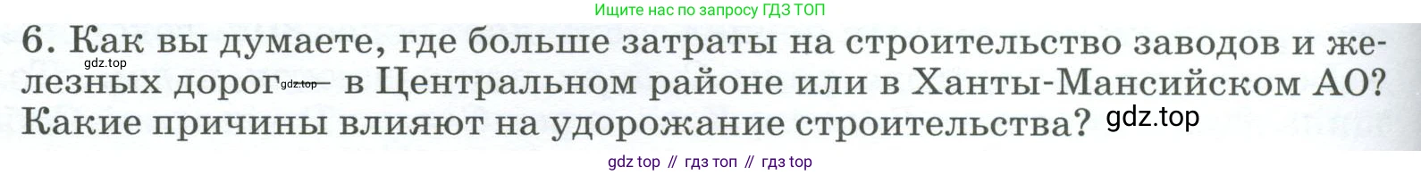География, 9 класс Учебник, авторы: Алексеев Александр Иванович, Низовцев Вячеслав Алексеевич, Ким Эльвира Васильевна, Лисенкова Галина Яковлевна, Сиротин Владимир Иванович, издательство Просвещение, Москва, 2022, белого цвета, страница 234, номер 6, Условие