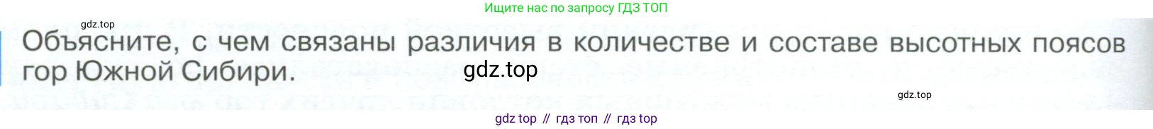 География, 9 класс Учебник, авторы: Алексеев Александр Иванович, Низовцев Вячеслав Алексеевич, Ким Эльвира Васильевна, Лисенкова Галина Яковлевна, Сиротин Владимир Иванович, издательство Просвещение, Москва, 2022, белого цвета, страница 238, Условие