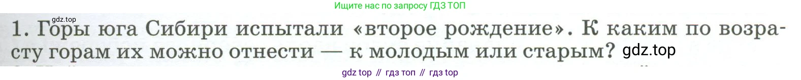 География, 9 класс Учебник, авторы: Алексеев Александр Иванович, Низовцев Вячеслав Алексеевич, Ким Эльвира Васильевна, Лисенкова Галина Яковлевна, Сиротин Владимир Иванович, издательство Просвещение, Москва, 2022, белого цвета, страница 239, номер 1, Условие