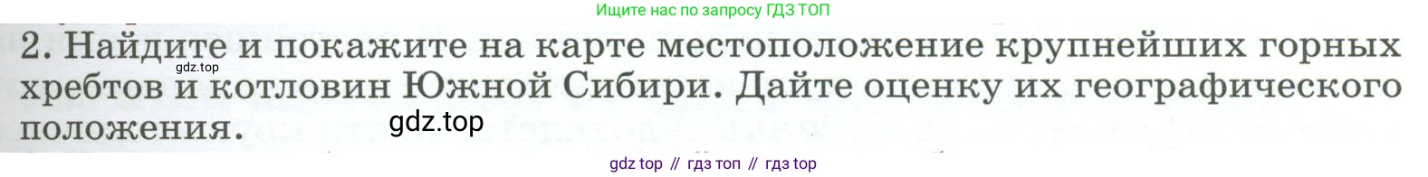 География, 9 класс Учебник, авторы: Алексеев Александр Иванович, Низовцев Вячеслав Алексеевич, Ким Эльвира Васильевна, Лисенкова Галина Яковлевна, Сиротин Владимир Иванович, издательство Просвещение, Москва, 2022, белого цвета, страница 239, номер 2, Условие